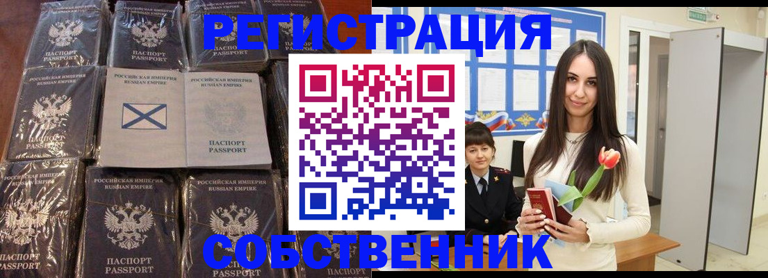временная регистрация для школы в Валдае