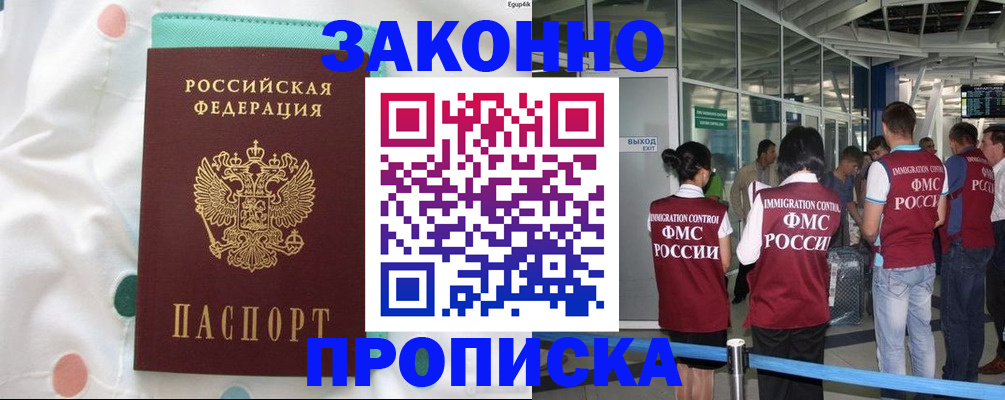 временная регистрация для школы в Валдае