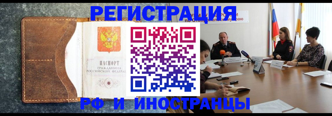 временная регистрация для школы в Валдае